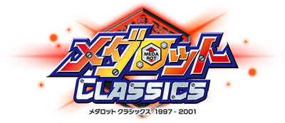AmiAmi [Character u0026 Hobby Shop] | 3DS Medarot Classics 20th Anniversary  Edition(Released)
