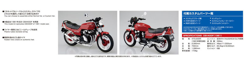AmiAmi [Character & Hobby Shop] | 1/12 BIKE No.53 Honda CBX400F w