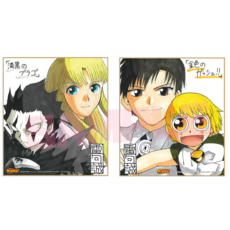 Zatch bell 2 - Kakusei Project