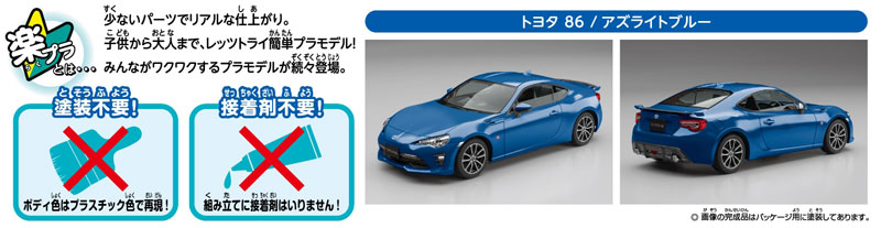 青さん専用　未開封3つ AmiAmi [Character & Hobby Shop] | The Snap Kit No.03-D Toyota 86
