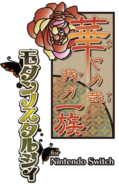 AmiAmi [Character & Hobby Shop] | Nintendo Switch Hanayaka Nari