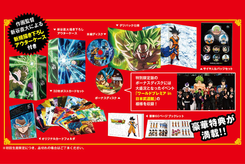 New Dragon Ball Super Super Hero First Limited Edition Blu-ray+Booklet  Japan
