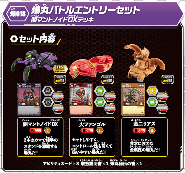 AmiAmi [Character & Hobby Shop] | 爆018 爆丸爆丸战斗入门套装黑暗