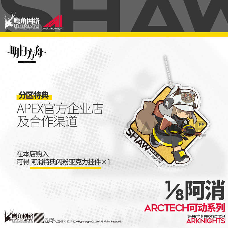 AmiAmi [Character & Hobby Shop] | [Bonus] APEX ARCTECH Series 