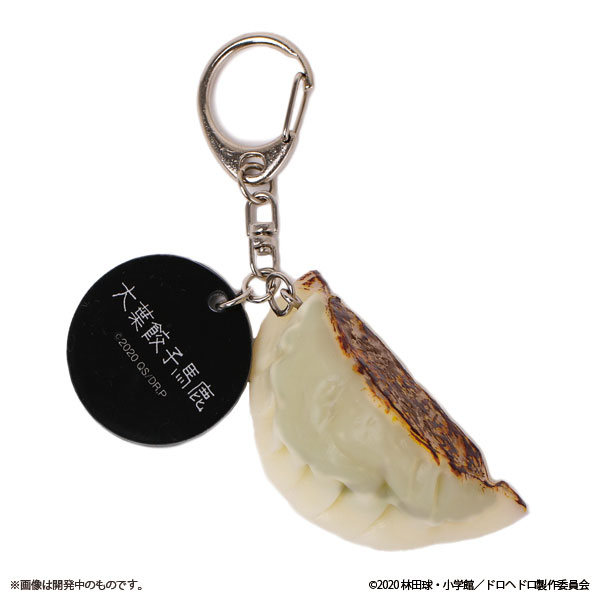 ドロヘドロ 大葉餃子 キーホルダー AmiAmi [Character & Hobby Shop] | Dorohedoro Ooba Gyouza Keychain