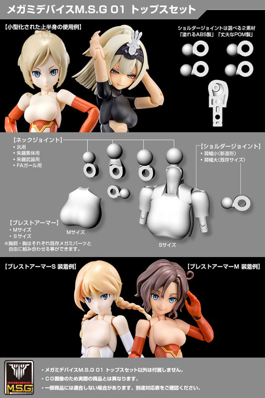 AmiAmi [Character & Hobby Shop] | Megami Device M.S.G 01 Tops Set 