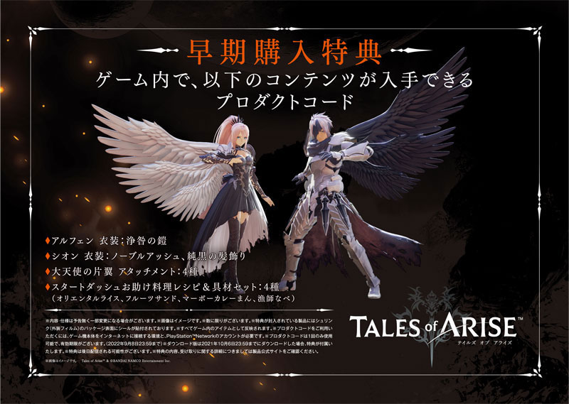 AmiAmi [Character & Hobby Shop] | [Bonus] PS4 Tales of ARISE