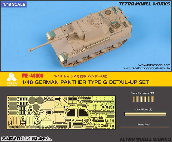AmiAmi [Character & Hobby Shop] | ME Series 1/48 AFV Photo-etched 