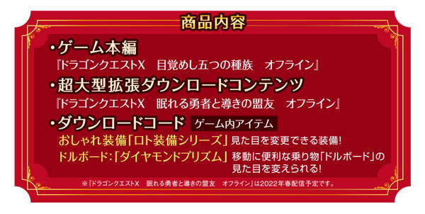 Deluxe Edition] Dragon Quest X Awakening Five Races Offline-PS5 