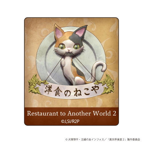 Restaurant to Another World (Isekai Shokudou): Youshoku no Nekoya