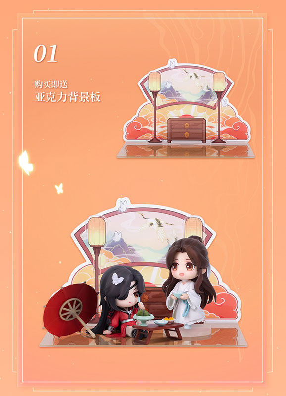 AmiAmi [Character & Hobby Shop] | 漫画《天官赐福》 谢怜&花城极乐雅