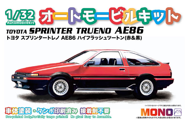 AmiAmi [Character & Hobby Shop] | 1/32 Automobile Kit Toyota 