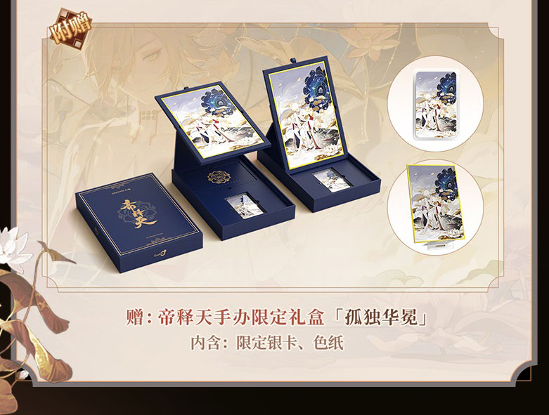 AmiAmi [Character & Hobby Shop] | [Bonus] Onmyoji Taishakuten