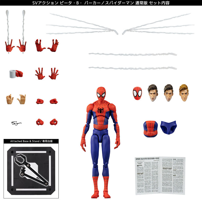 Action Figure Peter B Parker (SV Action)