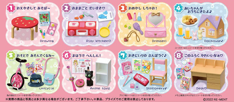 AmiAmi [Character & Hobby Shop] | 小小样品心情激动我的房间8个/盒整 