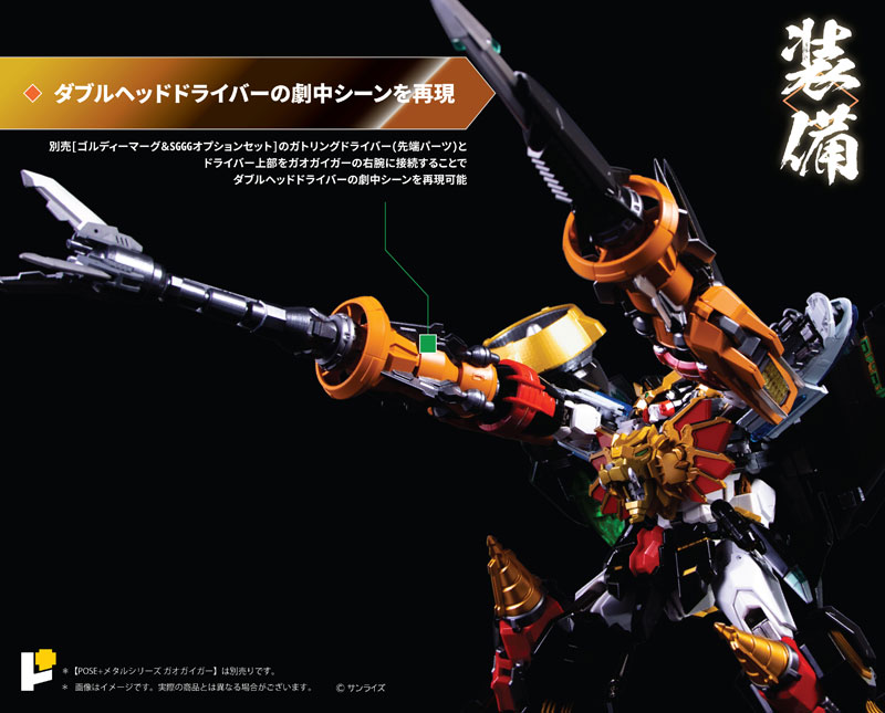 ＰＯＳＥ.カオガイガー。 POSE+ METAL Series Gao Gai Gar】wotafa's Final Fusion