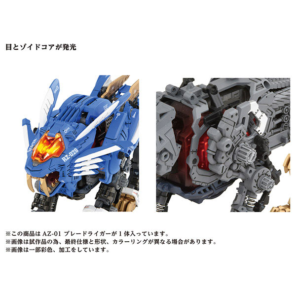 AmiAmi [Character & Hobby Shop] | ZOIDS AZ-01 Blade Liger Plastic