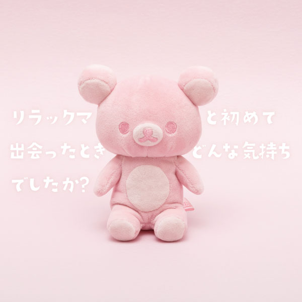 リラックマ　20周年　20Colors 大切に想う気持ちピンク AmiAmi [Character & Hobby Shop] | MF80701 Rilakkuma 20Colors