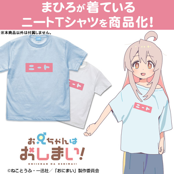 AmiAmi [Character & Hobby Shop] | Onii-chan wa Oshimai! Mahiro's 