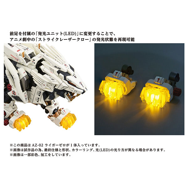 AmiAmi [Character & Hobby Shop] | ZOIDS AZ-02 Liger Zero