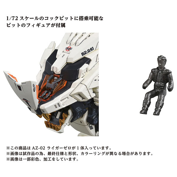AmiAmi [Character & Hobby Shop] | ZOIDS AZ-02 Liger Zero