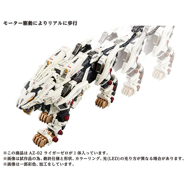 AmiAmi [Character & Hobby Shop] | ZOIDS AZ-02 Liger Zero Plastic