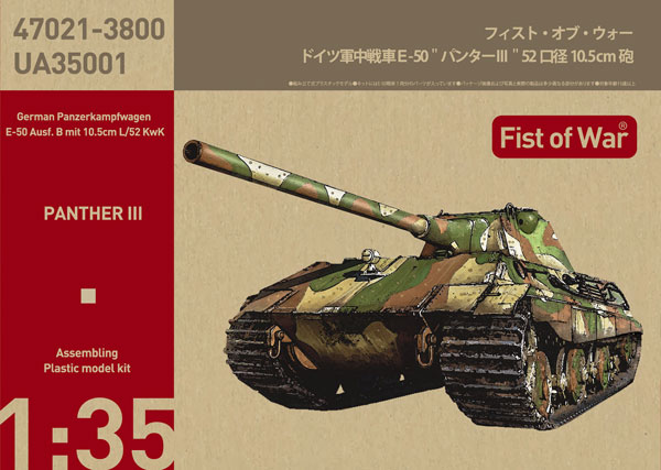 AmiAmi [Character & Hobby Shop] | 1/35 E-50 Ausf.B 10.5cm KwK L/52