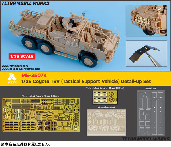 AmiAmi [Character & Hobby Shop] | ME Series [1/35 AFV Photo-etched 