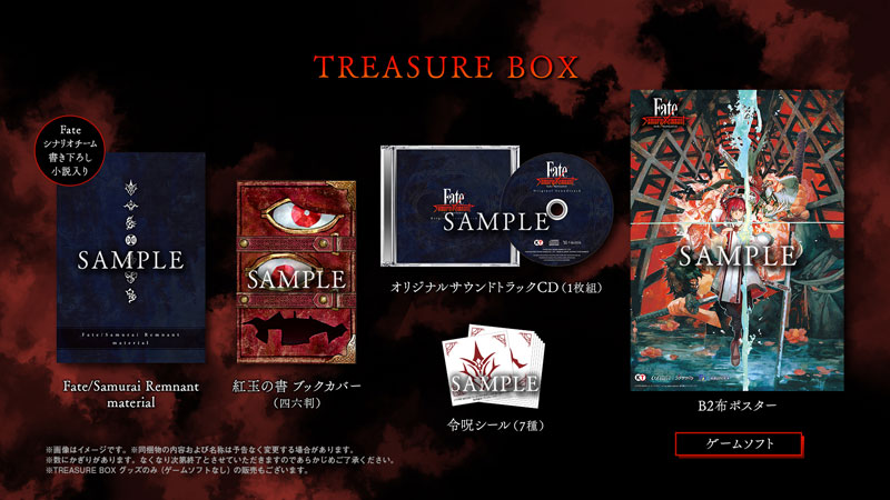 新品】 Fate/Samurai Remnant TREASURE BOX-