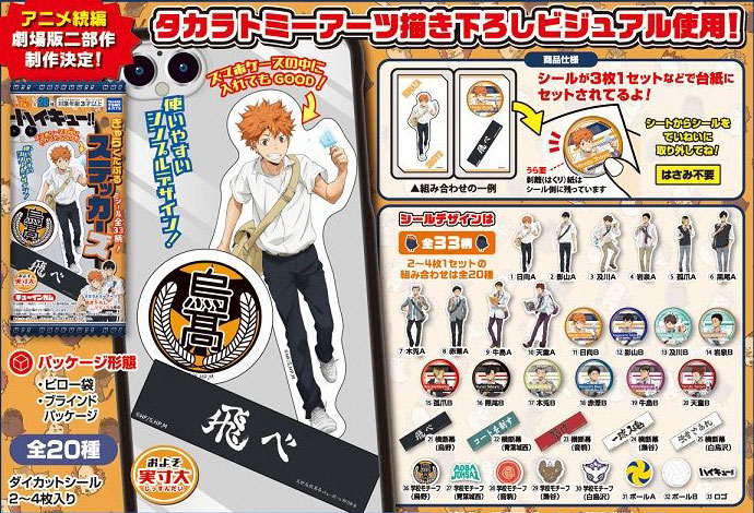 AmiAmi [Character & Hobby Shop] | Haikyuu!! Charactible Stickers