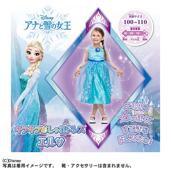 dress-up figure set - Elsa Enfant- exclusif JAPON