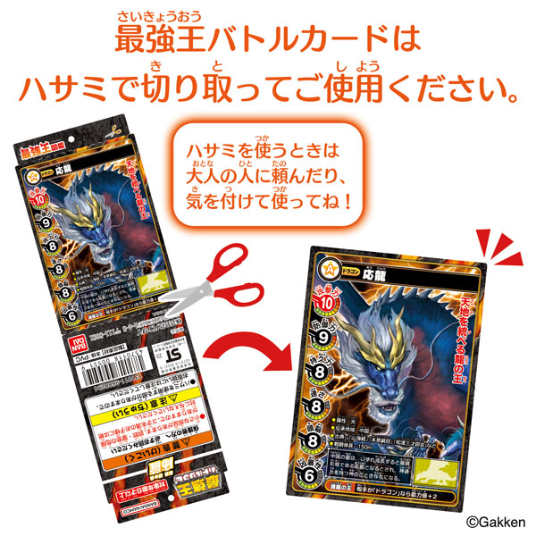 AmiAmi [Character & Hobby Shop] | Saikyouou Zukan Saikyouou