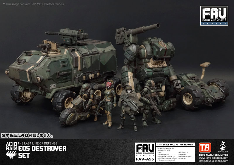 フィギュア　FAV-A95 イオス デストロイヤーセット 「アシッドレイン」 1/18 アクションフィギュア マイルストン流通限定 Amazon | TOYS ALLIANCE LIMITED「アシッドレイン」 FAV A95