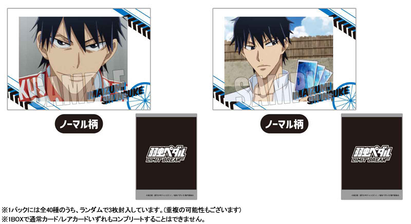 Kuji - Yowamushi Pedal - Limit Break Mini Kuji [2 Pulls]