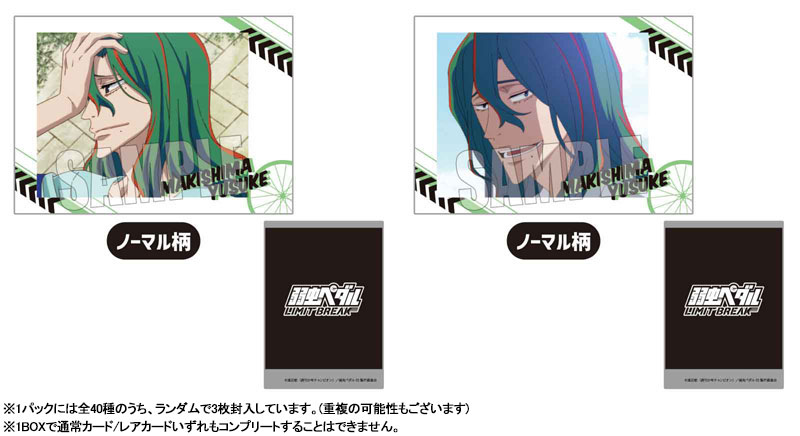 AmiAmi [Character & Hobby Shop] | Collection Card Yowamushi Pedal