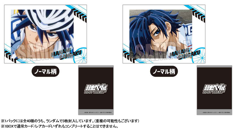 Kuji - Yowamushi Pedal - Limit Break [FLAT SHIPPING]