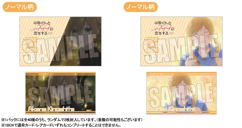 Trading Card TV Animation [My Love Story with Yamada-kun at Lv999] (Set of  10) (Anime Toy) Hi-Res image list