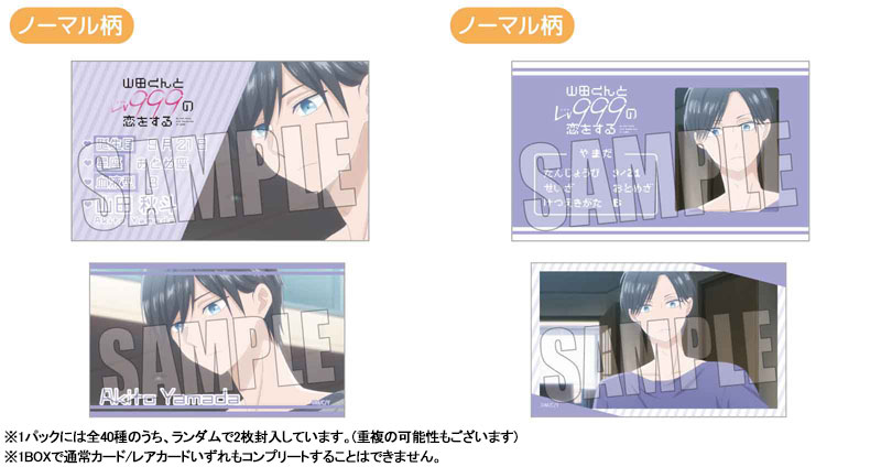 AmiAmi [Character & Hobby Shop]  Trading Business Card TV Anime Yamada-kun  to Lv999 no Koi wo Suru 10Pack BOX(Pre-order)