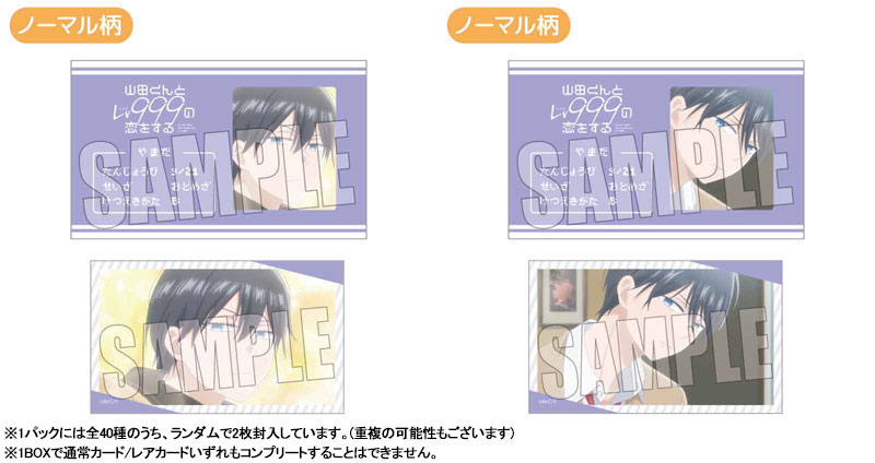 Trading Card TV Animation [My Love Story with Yamada-kun at Lv999] (Set of  10) (Anime Toy) - HobbySearch Anime Goods Store