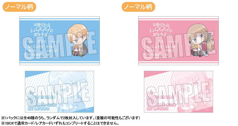 Trading Card TV Animation [My Love Story with Yamada-kun at Lv999] (Set of  10) (Anime Toy) Hi-Res image list