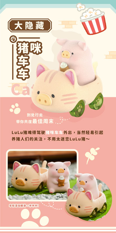 BARGAIN LULU POP mart lulu 豚 子豚 フィギュア 猫 子猫 トレトイ