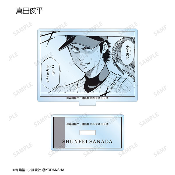 Ace of Diamond act II Shunpei Sanada Ani-Art Vol.2 Clear File