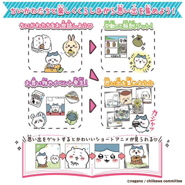 ちいやま！です。 チョコサプ ちいかわ｜発売日：2024年7月22日｜バンダイ