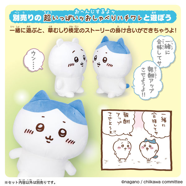AmiAmi [Character & Hobby Shop] | Chiikawa Always Together Please