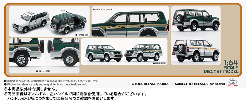 AmiAmi [Character & Hobby Shop] | 1/64 Toyota Land Cruiser Prado