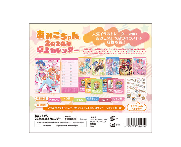 AmiAmi [Character & Hobby Shop]  PreCure All Stars CL-019 2024 Tabletop  Calendar(Released)