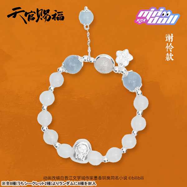 天官賜福 ブレスレット 6種 チャーム 1BOX