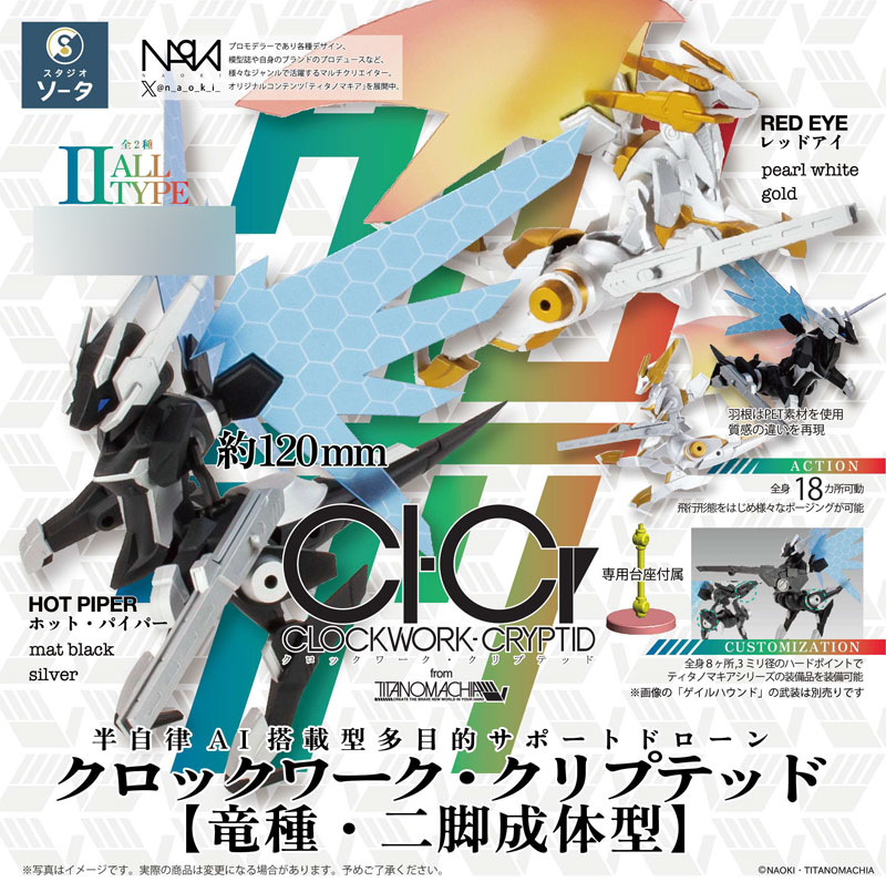 AmiAmi [Character & Hobby Shop] | CLOCKWORK-CRYPTID [Dragon