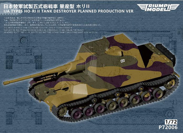 AmiAmi [Character & Hobby Shop] | 1/72 IJA Type5 Ho-Ri II Tank