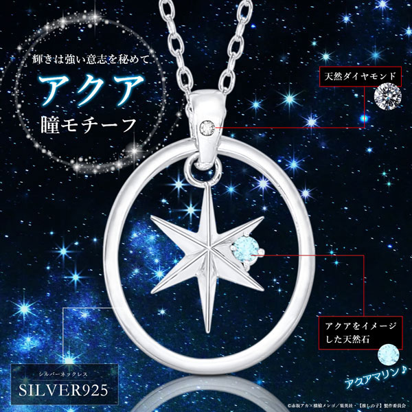 AmiAmi [Character & Hobby Shop] | [Oshi no Ko] Star Silver